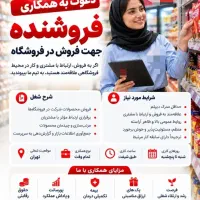 جذب همکار ویزیتور مویرگی