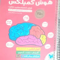 کتاب کمپلکس ششم دبستان