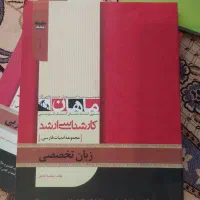 کتاب‌های کارشناسی ارشد ادبیات فارسی موسسه ماهان|کتاب و مجله آموزشی|تهران, میدان ولیعصر|دیوار