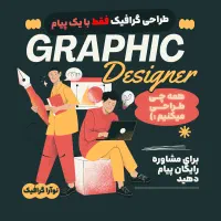 طراحی گرافیک، پوستر، بنر، لوگو و خدمات گرافیکی|خدمات رایانه‌ای و موبایل|قم, بلوار امین و ساحلی|دیوار