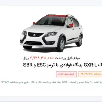 فروش حواله کوییک GXRL رینگ فولادی