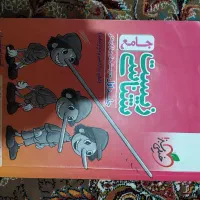 زیست جامع پینوکیو جلد اول و دوم چاپ آخر 1401