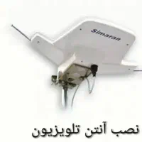 نصب آنتن دیجیتال وتنظیم جهت انتن