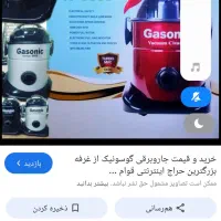 جارو برقی گاسونیک