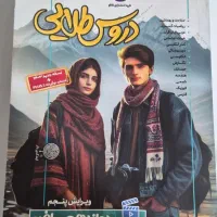 کتاب دروس طلایی دوازدهم ریاضی فیزیک