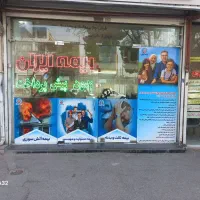 مشاوره و صدور کلیه بیمه ها