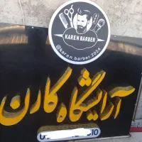 تابلو ارایشگاه