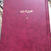 کتاب های مذهبی|کتاب و مجله مذهبی|قم, نخودی|دیوار