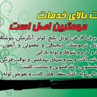 لوله کشی وتعمیرات