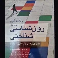 روانشناسی شناختی