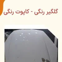 سپر تیبا ( کوییک کاپوت ساینا ) & کاپوت پراید سبز|قطعات یدکی و لوازم جانبی|مشهد, سراب|دیوار