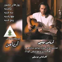 کلاس های موسیقی ویژه تابستان باقیمت باورنکردنی|خدمات آموزشی|رشت, گلسار|دیوار