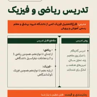 تدریس خصوصی فیزیک و ریاضی