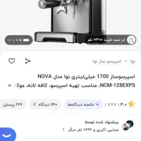 دستگاه قهوه ساز نیمه صنعتی