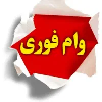 وام خوانگی ۵۰میلیونی و ۱۰۰میلیونی