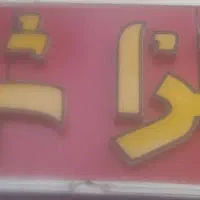 صندوقدار شیف شب