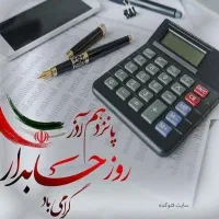 آموزش حسابداری از کلیه رشته ها باضمانت اشتغال|خدمات آموزشی|مشهد, احمدآباد|دیوار