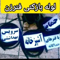 لوله بازکنی تهرانسر خلیج فارس شهرک ولیعصر چیتگر|خدمات پیشه و مهارت|تهران, شهرک ولیعصر شمالی|دیوار