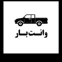 وانت بار
