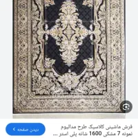 فرش ۱۶۰۰شانه فرهی ابریشمی