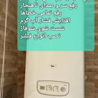 تعمیرات تخصصی پکیج و آبگرمکن دیواری