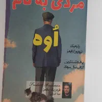کتاب مردی به نام اُوه