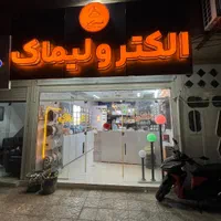واگذاری مغازه الکتریکی