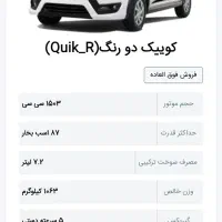حواله فروش فوری کوییک GXRL
