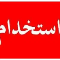 استخدام فروشنده خانم در صدرا
