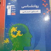 کتب تست کنکور انسانی|لوازم التحریر|تهران, جوادیه|دیوار