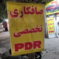 صافکاری تخصصی pdr