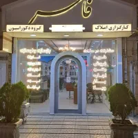 فروش-فوری-واحد-78-متری-خیابان-فرهنگ