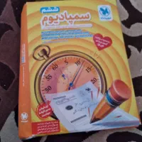 کتاب کمک آموزشی تیزهوشان بهمراه آزمون  ششم به هفتم|کتاب و مجله آموزشی|قم, بنیاد|دیوار