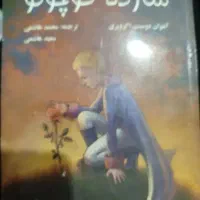 کتاب داستان های زیبا|کتاب و مجله آموزشی|شیراز, احمدآباد|دیوار