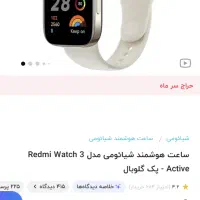 ساعت هوشمند ردمی شیائومی واچ سه|ساعت|بوشهر, |دیوار