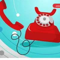 تلفن ثابت شهرک صنعتی شمس اباد