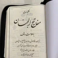 کلیات مفاتیح الجنان و قرآن کریم زیپی|کتاب و مجله مذهبی|ری, اقدسیه|دیوار