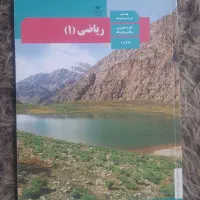 کتاب درسی دبیرستان