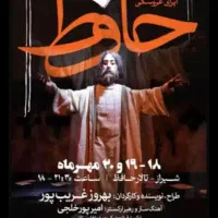 اپرای عروسکی حافظ