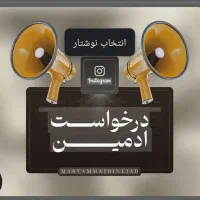 ادمین اقتصادی تازه کار حضوری میخوام