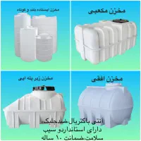 مخزن های سه لایه انتی باکتریال