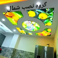 اولین نمایندگی سقفهای کشسان و آسمان مجازی|خدمات پیشه و مهارت|رشت, رشتیان|دیوار