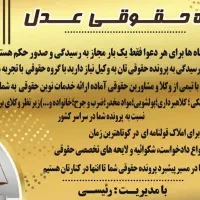 وکیل ( هلدینگ حقوقی عدل )