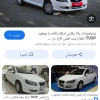 رانا پلاس صفر