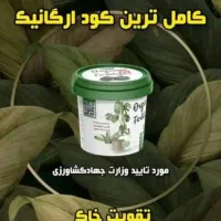 با قرص کود ارگانیک خانه خود را گلخانه کنید|گل و گیاه طبیعی|خرمشهر, |دیوار