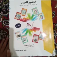 کتاب تست کامپیوتر|کتاب و مجله آموزشی|سبزوار, جهاد کشاورزی|دیوار