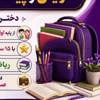 کلاس پیشخوان دروس ابتدایی و راهنمایی
