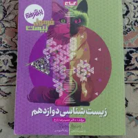 کتاب کمک درسی فرمول بیست دوازدهم تجربی