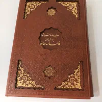 دیوان حافظ همراه با فالنامه