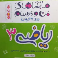 ماجرای ۲۰ زیست شناسی ۳ و ریاضی ۳